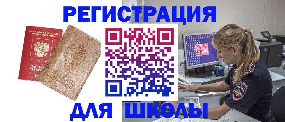 купить прописку в Приморском крае