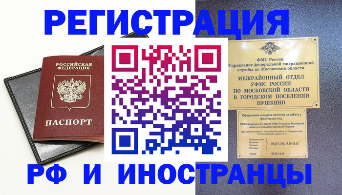 прописка в квартире в Приморском крае