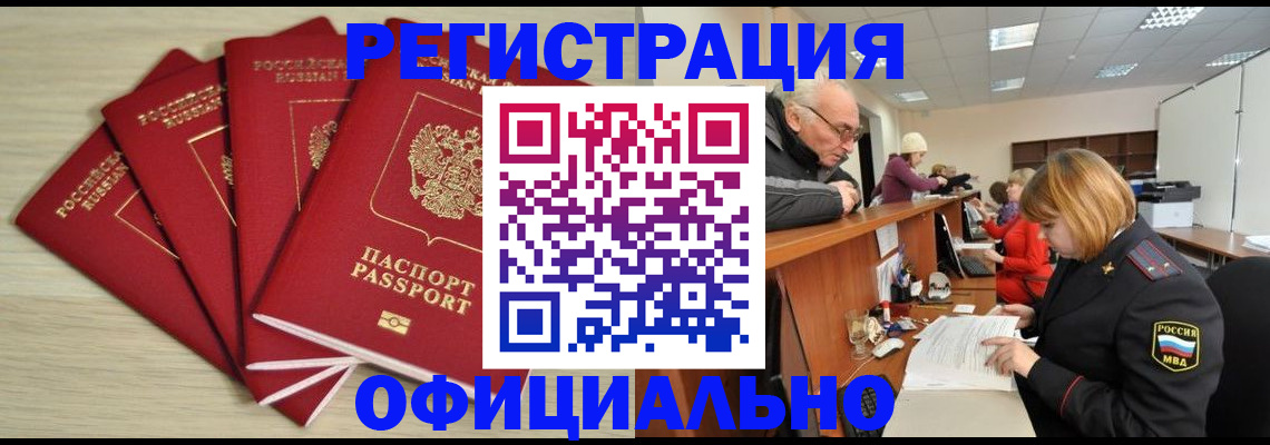 временная регистрация купить в Приморском крае