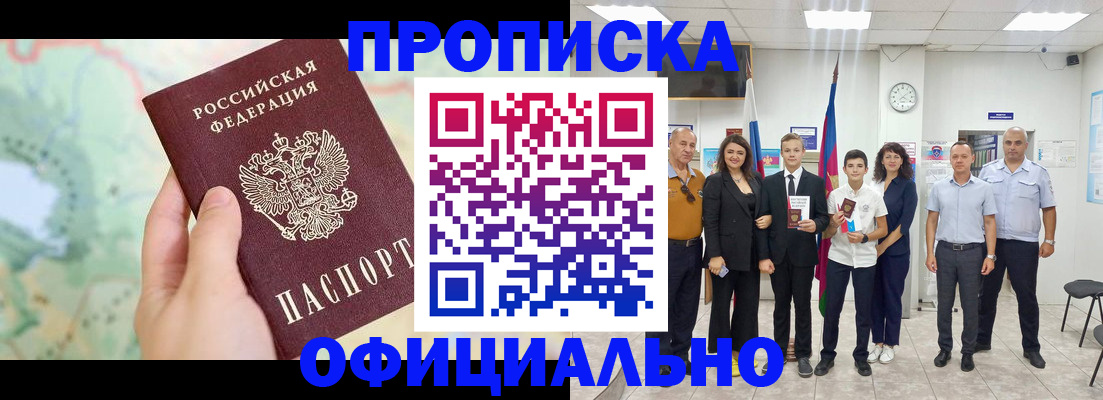 временная регистрация недорого в Приморском крае